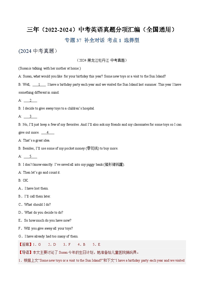 专题37 补全对话 考点1 选择型（解析版）第1页
