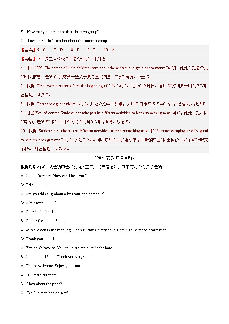 专题37 补全对话 考点1 选择型（解析版）第3页