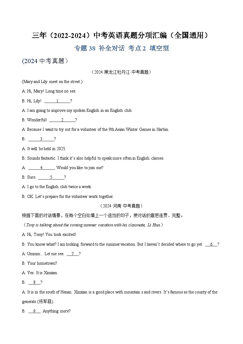 专题38 补全对话 考点2 填空型（原卷版）第1页