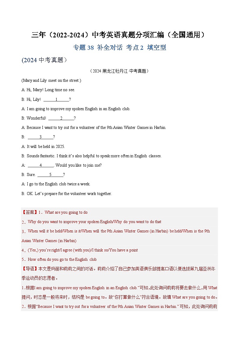 专题38 补全对话 考点2 填空型（解析版）第1页