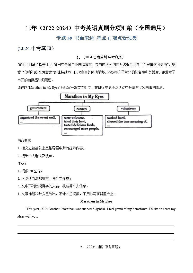 专题39 书面表达 考点1 观点看法类（原卷版）第1页
