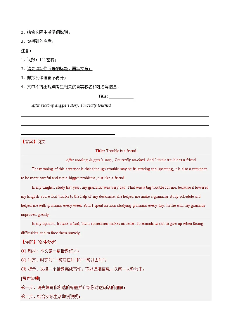 专题42 书面表达 考点4 叙事描写类（解析版）第3页