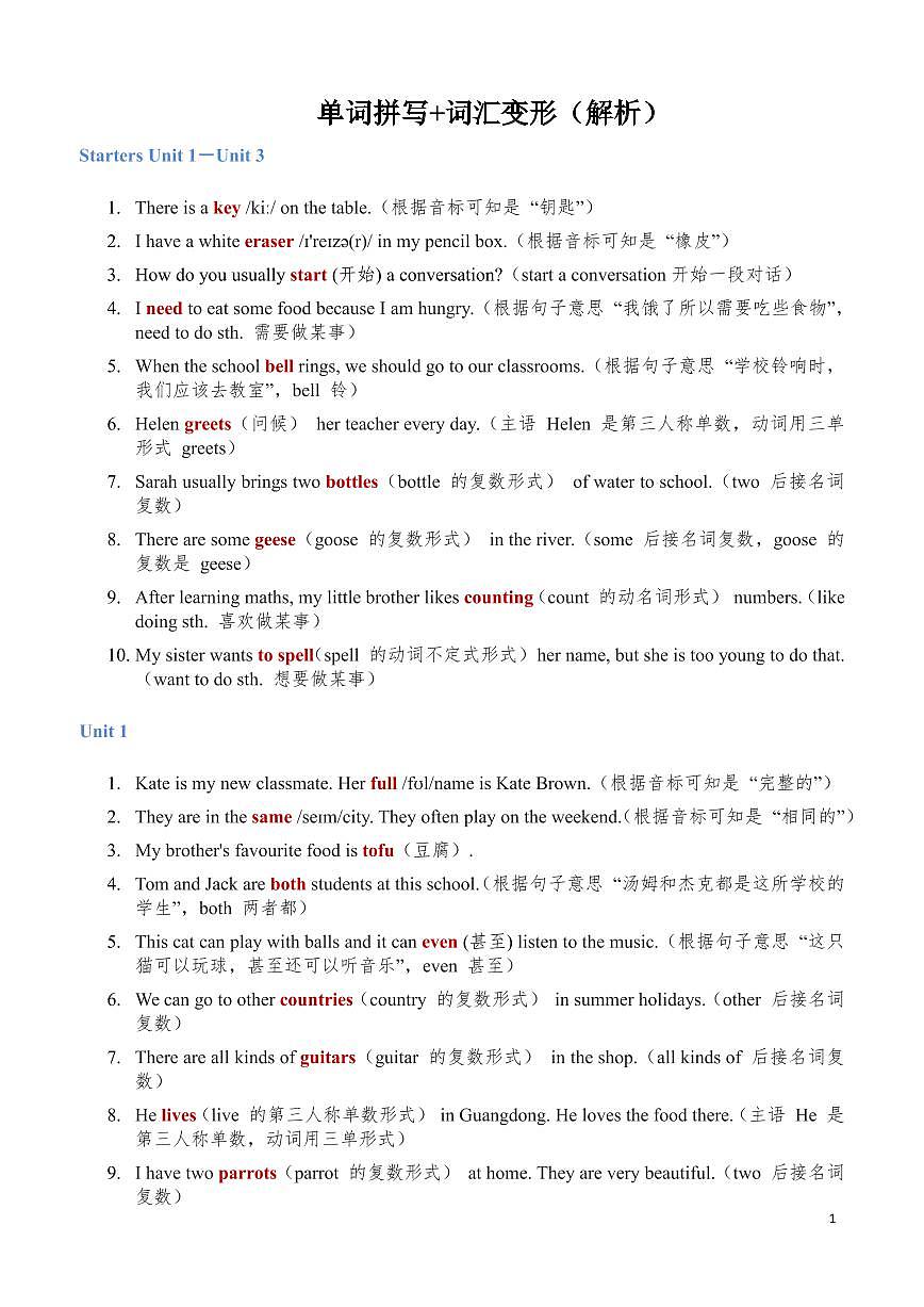 专项2 单词拼写+词汇变形--人教版2024七年级上册期末专项（解析版）第1页