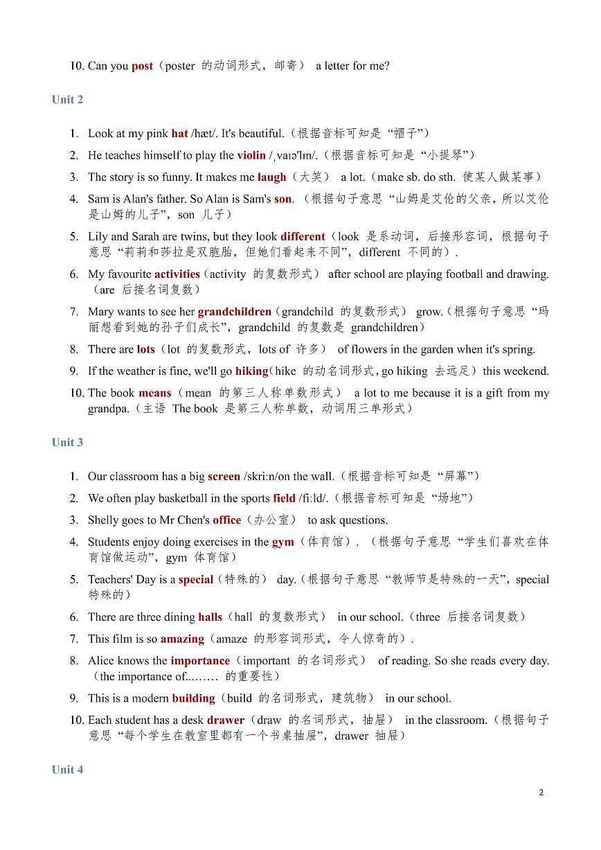 专项2 单词拼写+词汇变形--人教版2024七年级上册期末专项（解析版）第2页