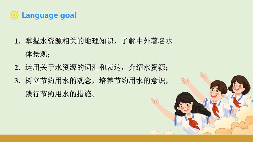仁爱科普版（2024）七年级英语下册课件  Unit 8 Listening & Speaking第2页