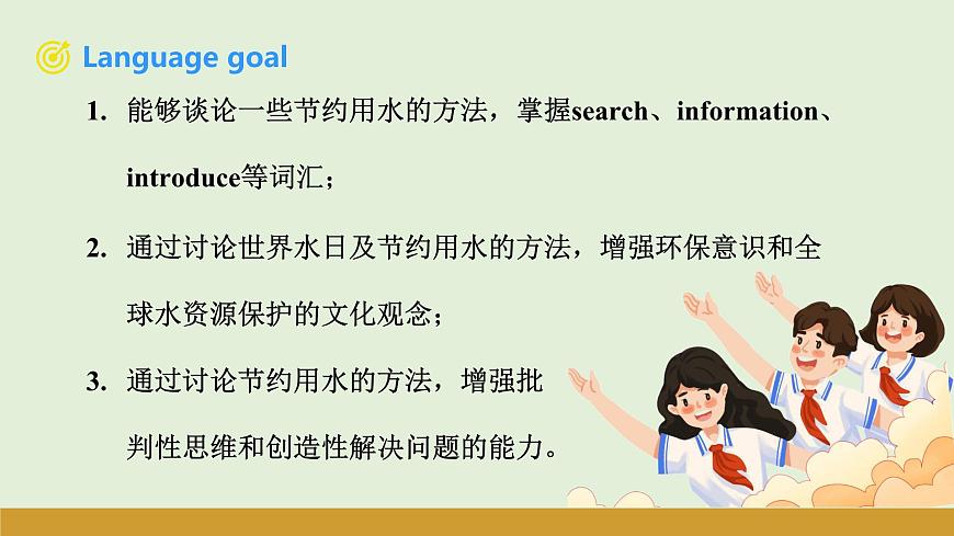 仁爱科普版（2024）七年级英语下册课件  Unit 8 Oral Communication第2页