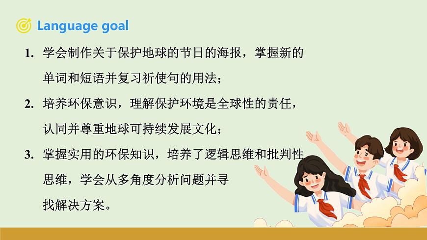 仁爱科普版（2024）七年级英语下册课件  Unit 8 Project & Review第2页