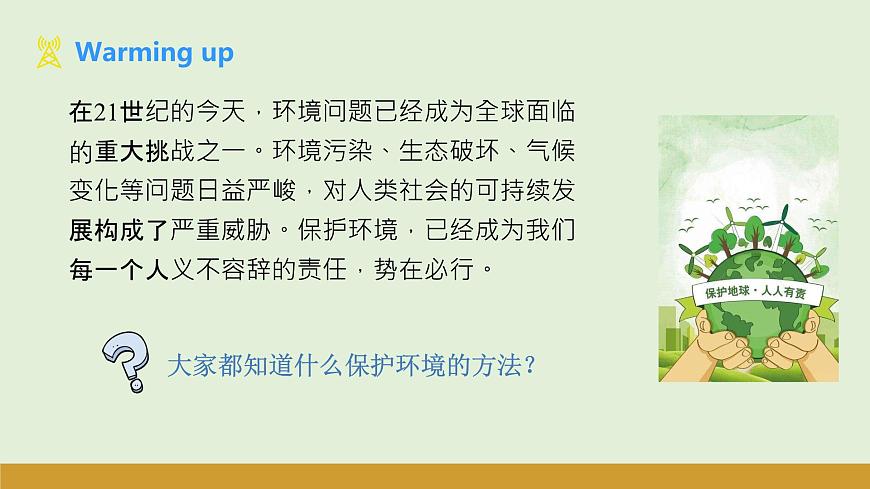 仁爱科普版（2024）七年级英语下册课件  Unit 8 Project & Review第3页