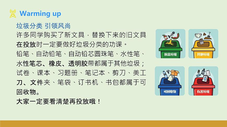 仁爱科普版（2024）七年级英语下册课件  Unit 8 Project & Review第6页