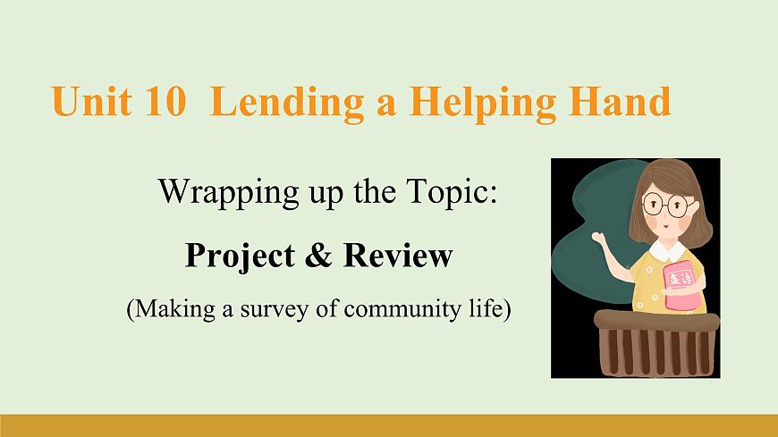 仁爱科普版（2024）七年级英语下册课件  Unit 10 Project & Review第1页