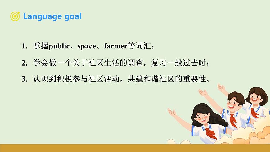 仁爱科普版（2024）七年级英语下册课件  Unit 10 Project & Review第2页