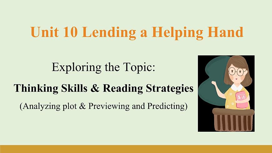 仁爱科普版（2024）七年级英语下册课件  Unit 10 Thinking Skills & Reading Strategies第1页