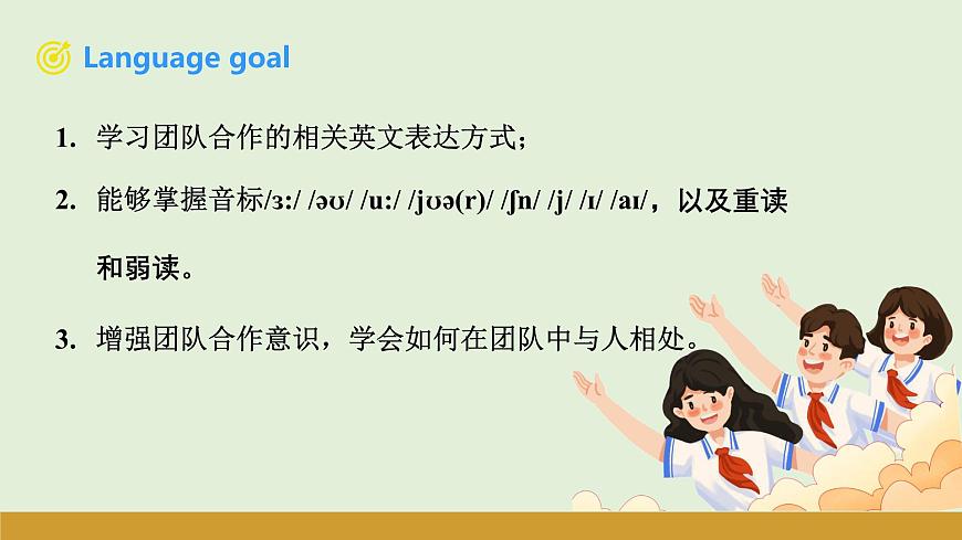 仁爱科普版（2024）七年级英语下册课件  Unit 12 Function & Pronunciation第2页