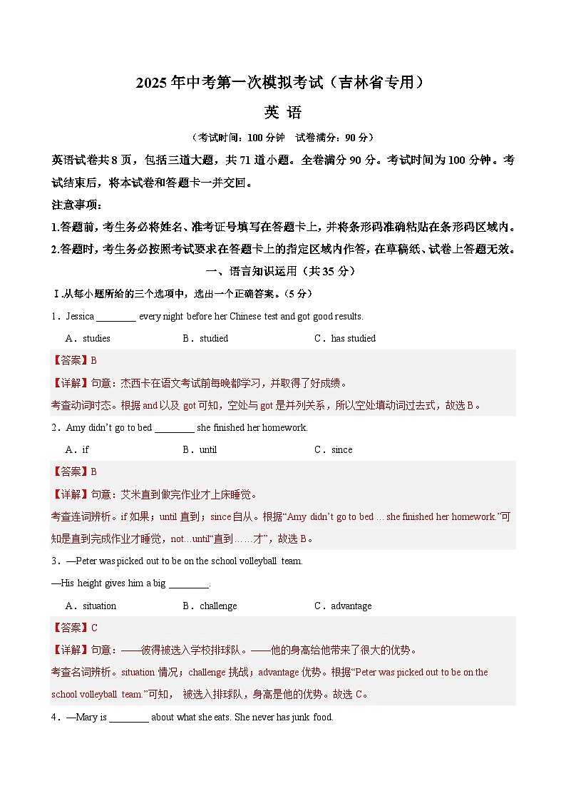 2025年中考第一次模拟考试卷：英语（吉林省卷专用）（解析版）第1页