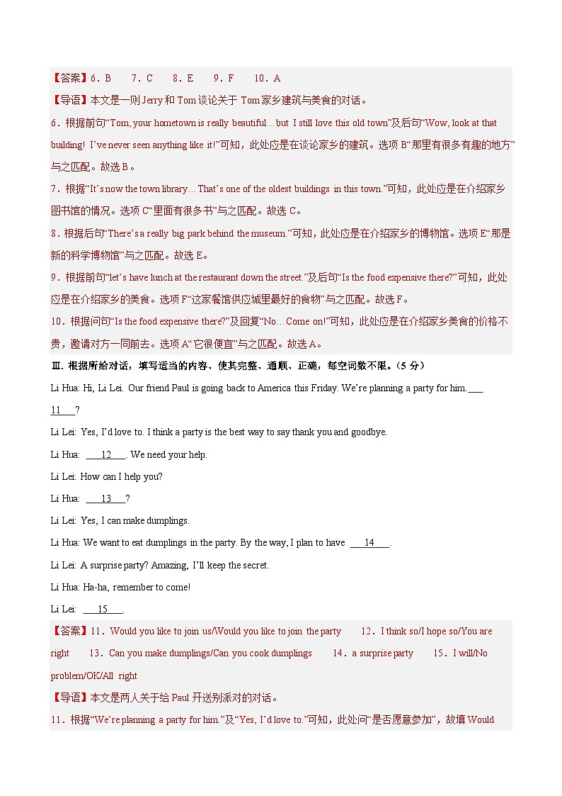 2025年中考第一次模拟考试卷：英语（吉林省卷专用）（解析版）第3页