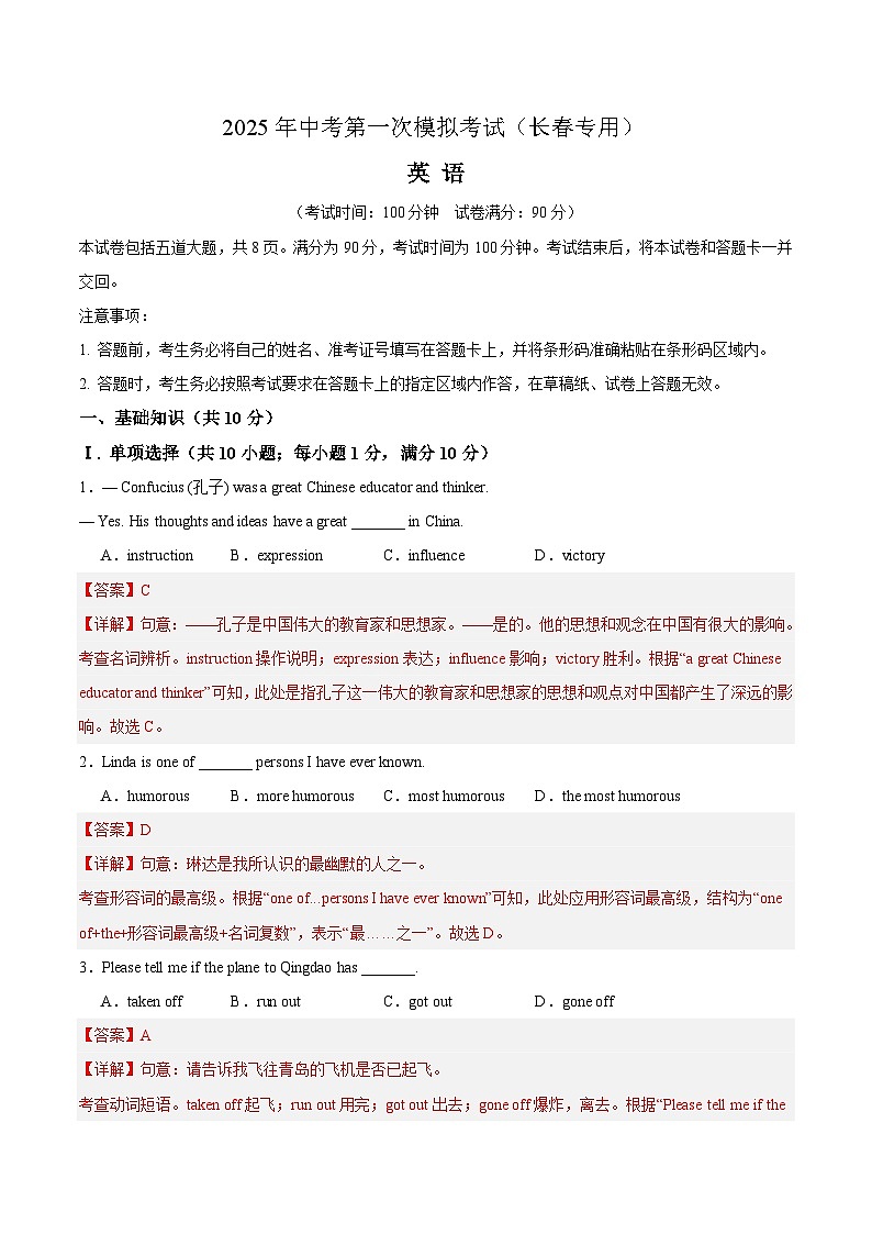 2025年中考第一次模拟考试卷：英语（长春专用）（解析版）第1页