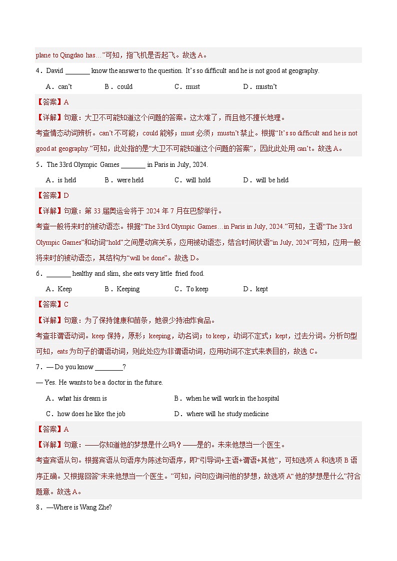 2025年中考第一次模拟考试卷：英语（长春专用）（解析版）第2页