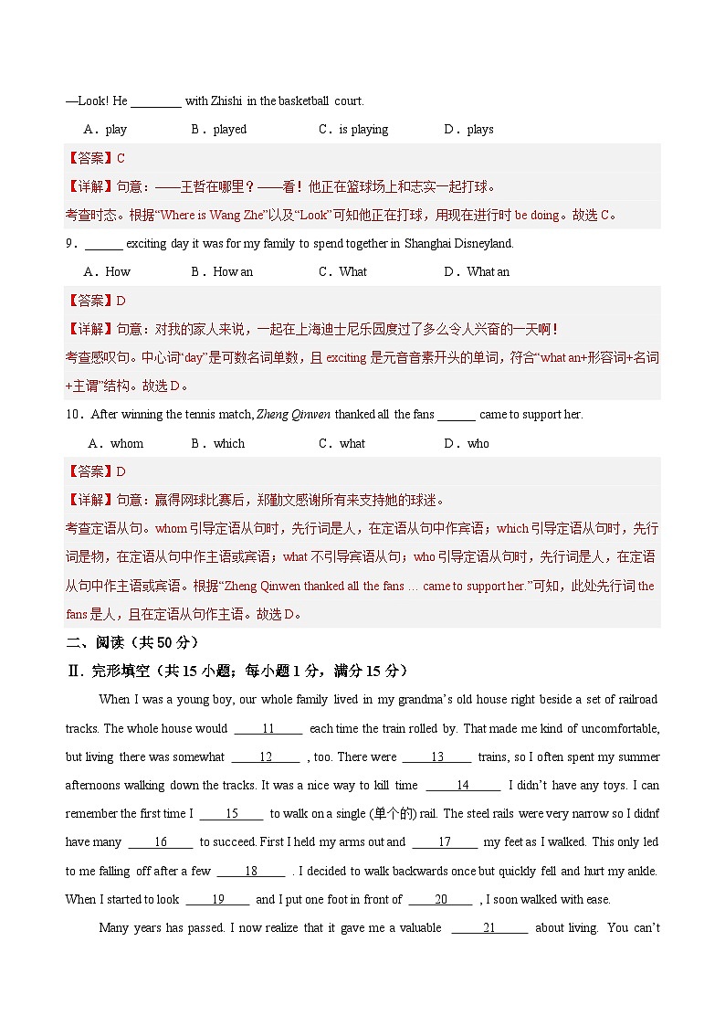 2025年中考第一次模拟考试卷：英语（长春专用）（解析版）第3页