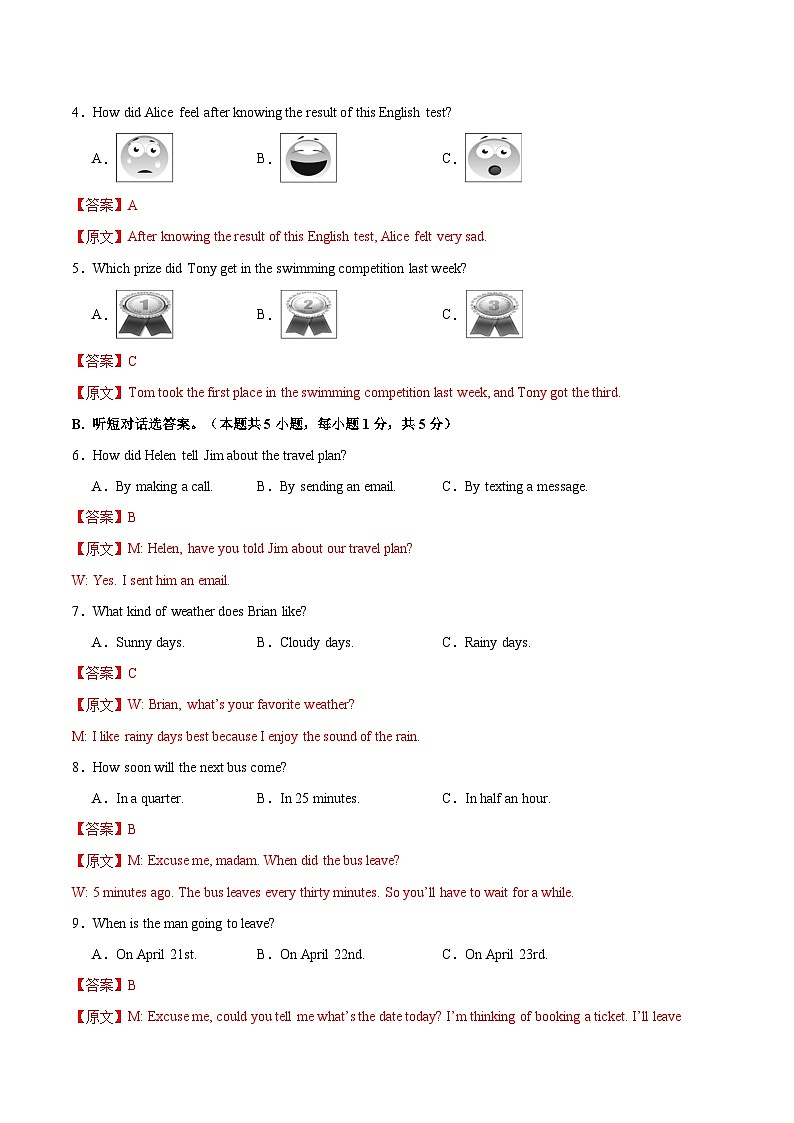 2025年中考第一次模拟考试卷：英语（广东省卷专用）（解析版）第2页