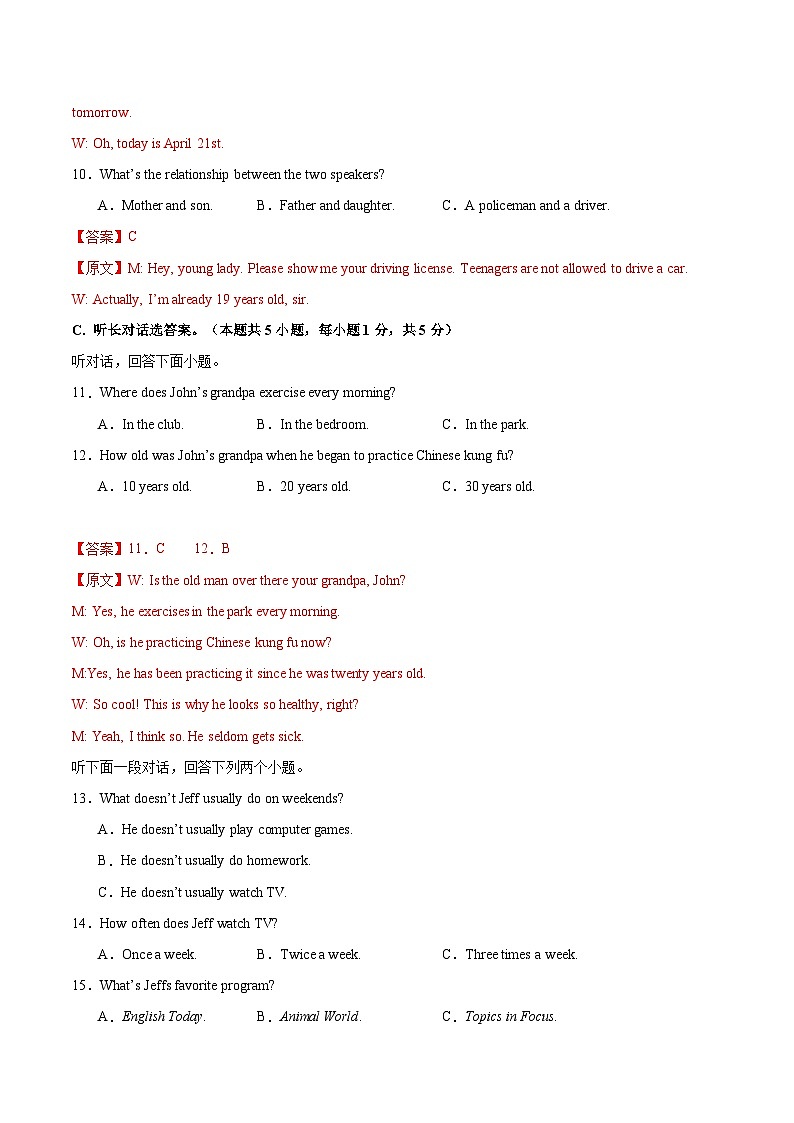 2025年中考第一次模拟考试卷：英语（广东省卷专用）（解析版）第3页