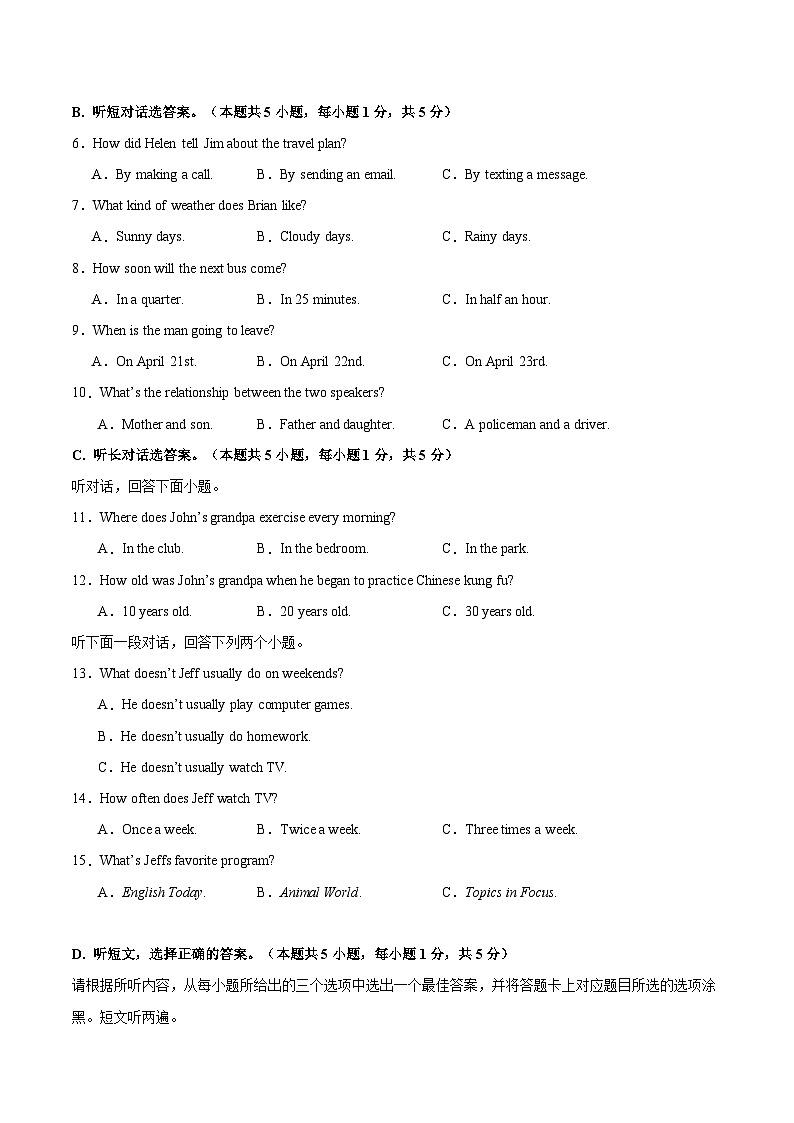 2025年中考第一次模拟考试卷：英语（广东省卷专用）（原卷版）第2页