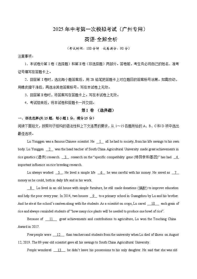 2025年中考第一次模拟考试卷：英语（广州专用）（解析版）第1页