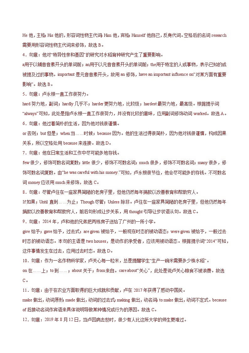 2025年中考第一次模拟考试卷：英语（广州专用）（解析版）第3页