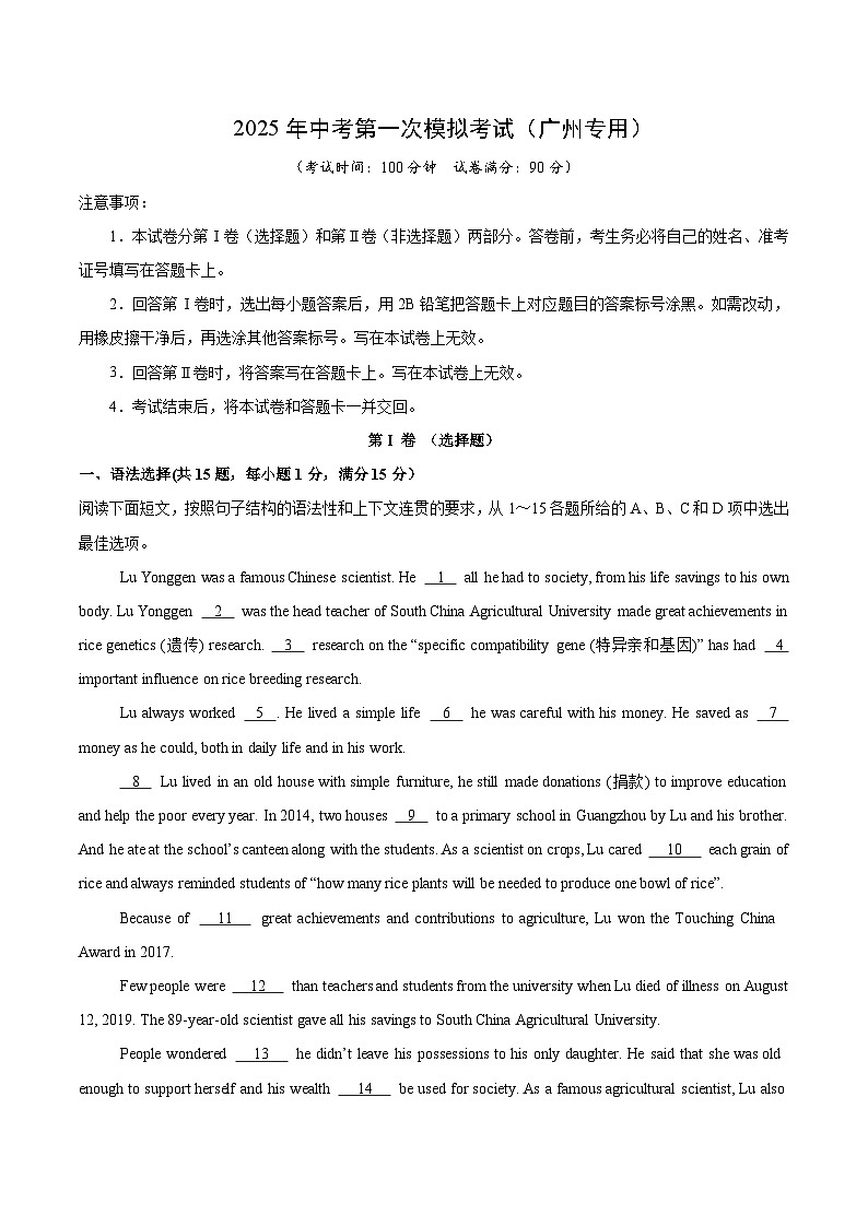 2025年中考第一次模拟考试卷：英语（广州专用）（原卷版）第1页