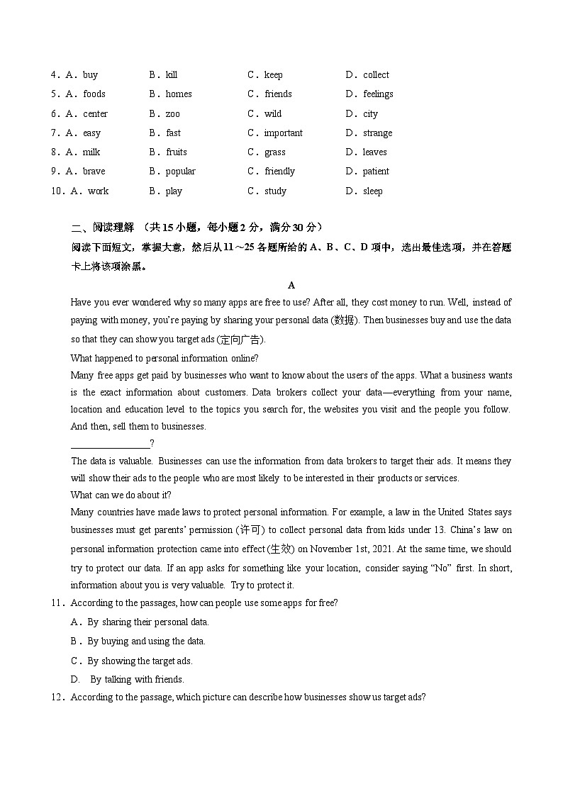 2025年中考第一次模拟考试卷：英语（深圳卷）（原卷版）第2页
