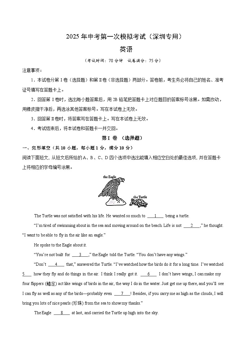 2025年中考第一次模拟考试卷：英语（深圳专用）（原卷版）第1页