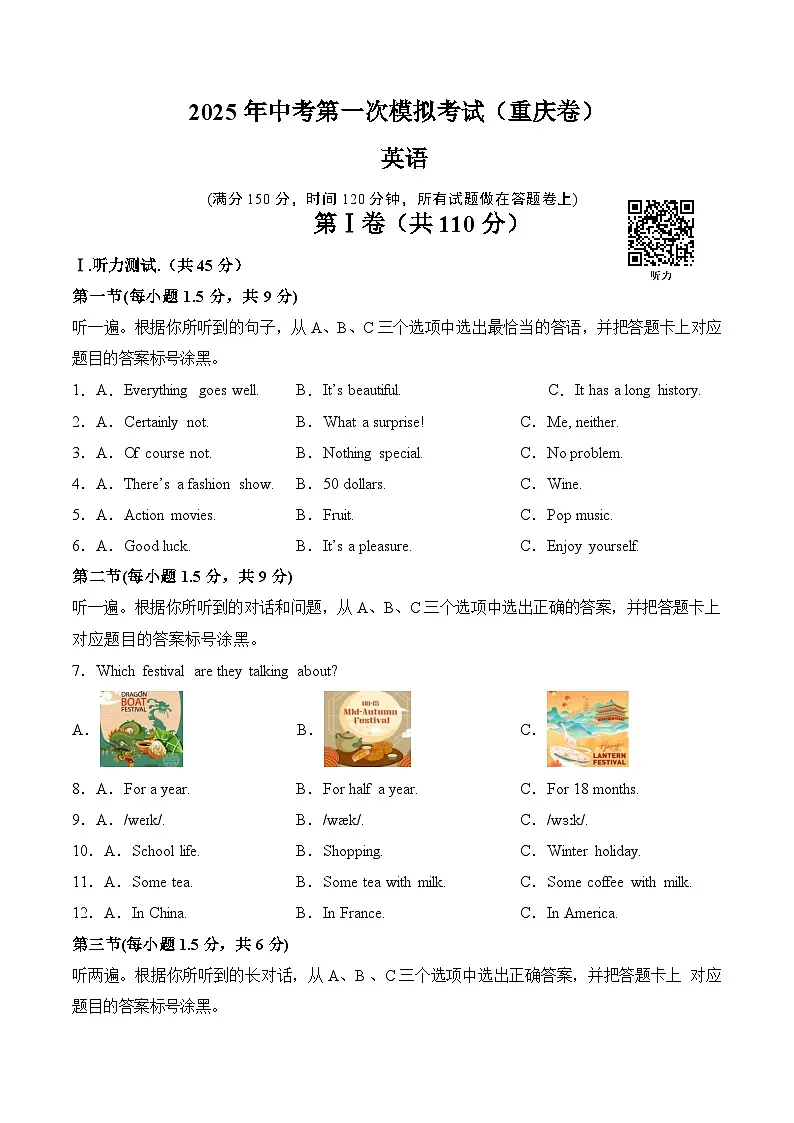 2025年中考第一次模拟考试卷：英语（重庆卷）（解析版）第1页