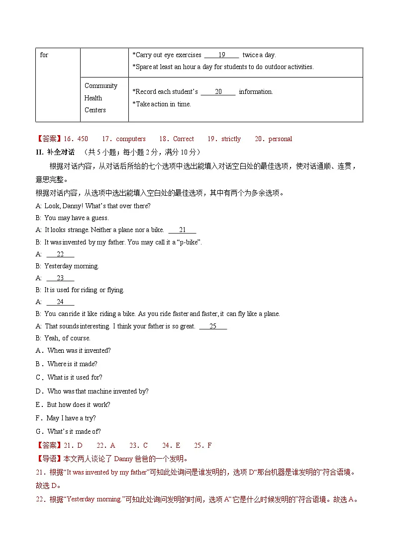 2025年中考第一次模拟考试卷：英语（福建专用）（解析版）第3页