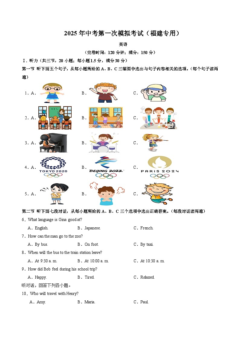 2025年中考第一次模拟考试卷：英语（福建专用）（原卷版）第1页