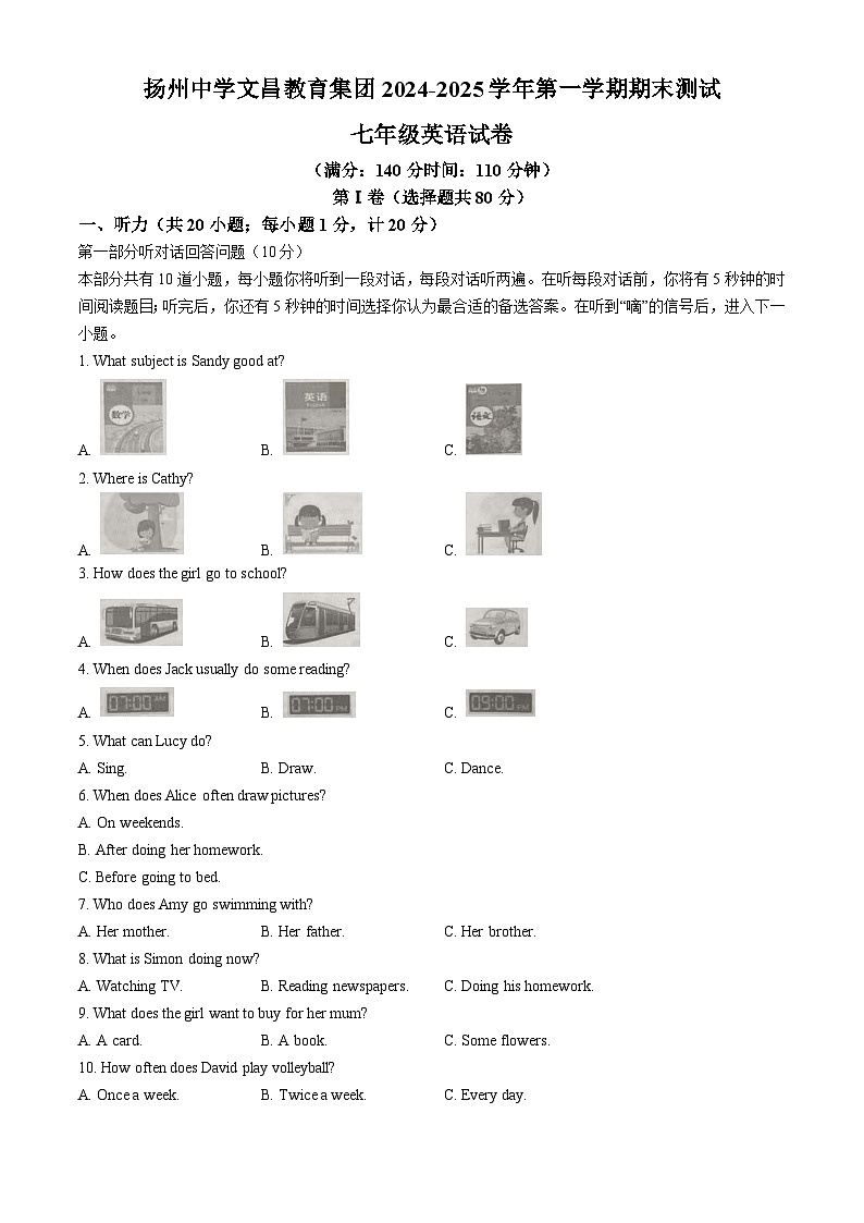 江苏省扬州市邗江区2024-2025学年七年级上学期期末考试英语试题（含答案）第1页