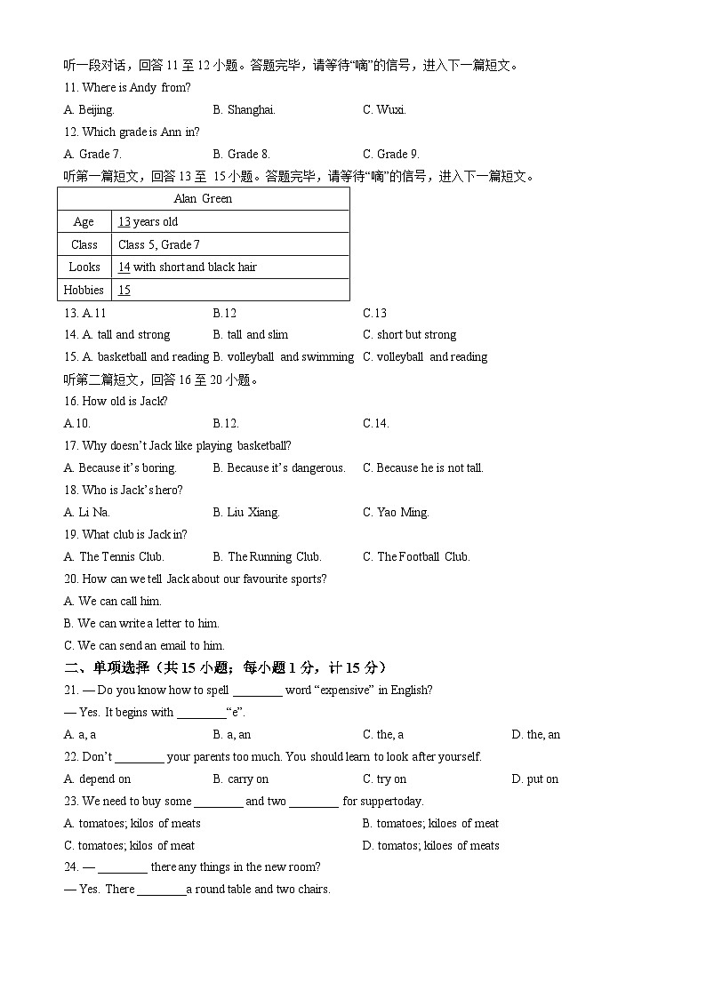江苏省扬州市邗江区2024-2025学年七年级上学期期末考试英语试题（含答案）第2页