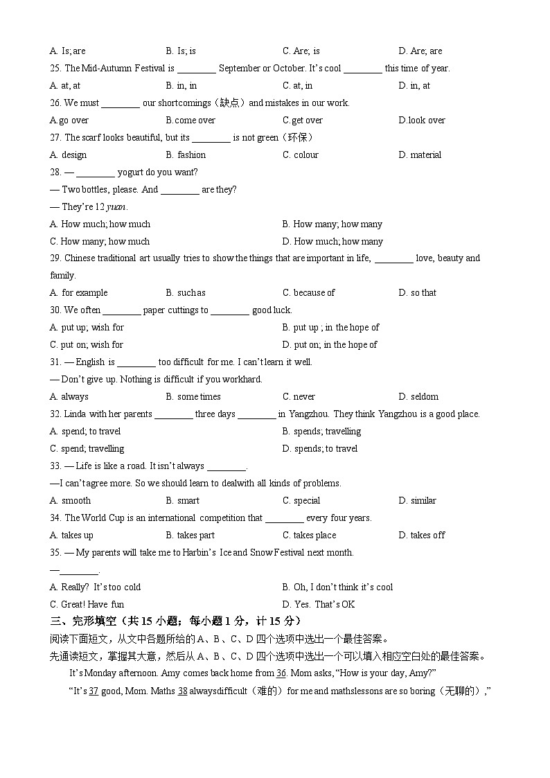 江苏省扬州市邗江区2024-2025学年七年级上学期期末考试英语试题（含答案）第3页