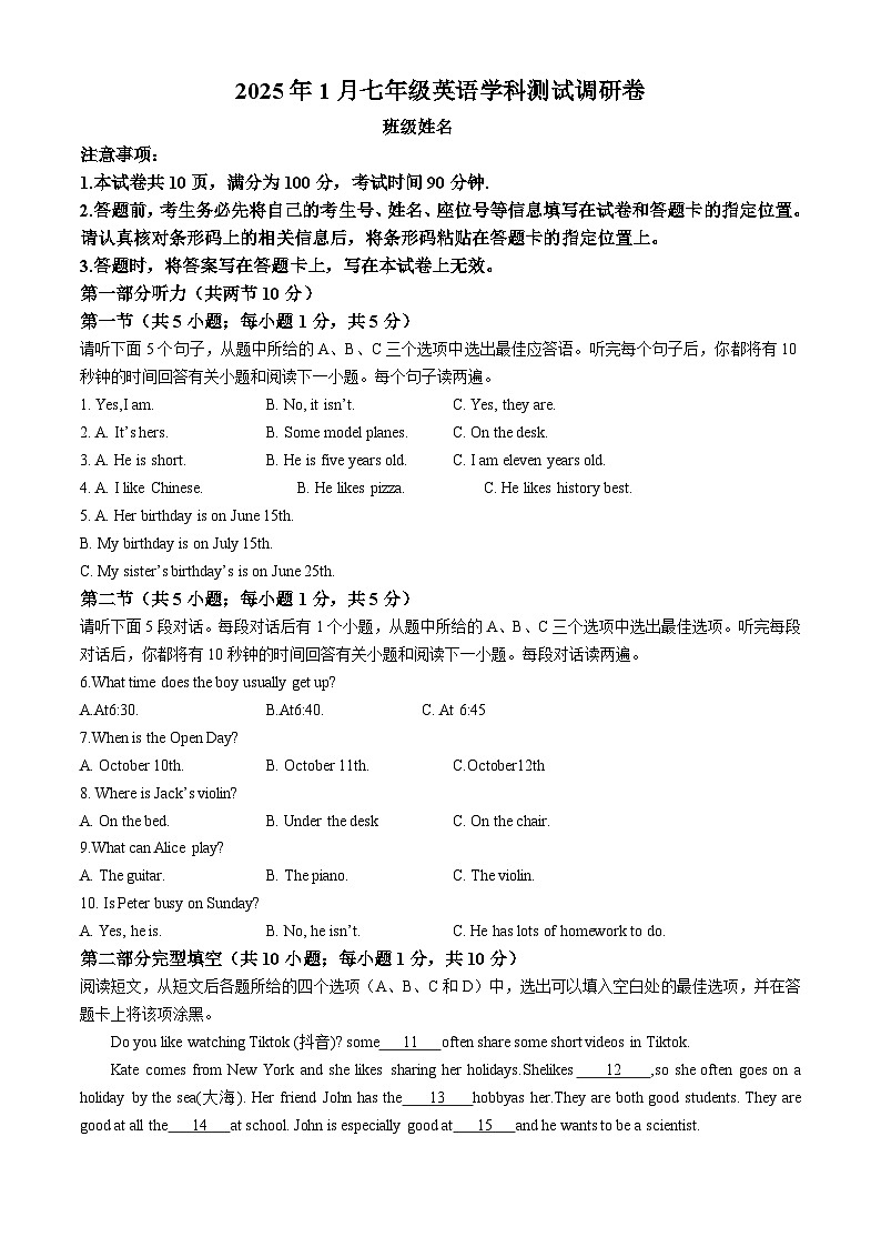 内蒙古巴彦淖尔市2024-2025学年七年级上学期期末测试英语试题（含答案）第1页