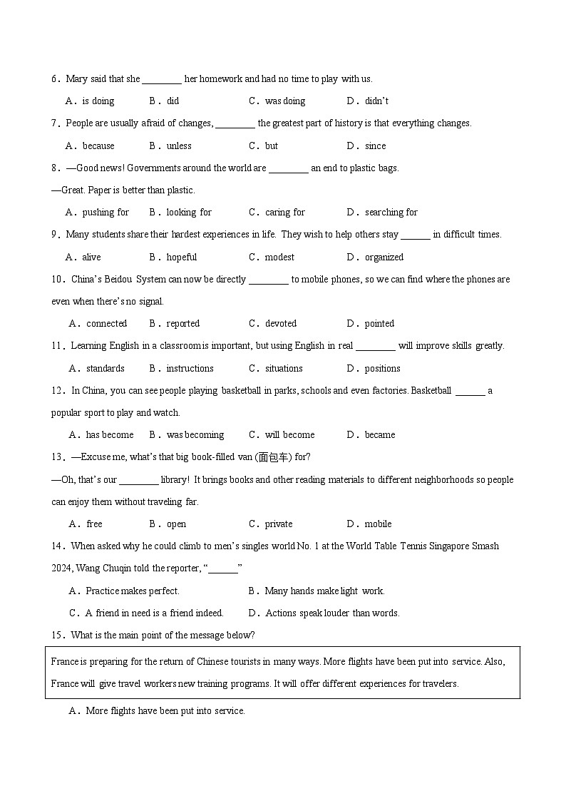 2025年中考第一次模拟考试卷：英语（南京专用1）（原卷版）第2页