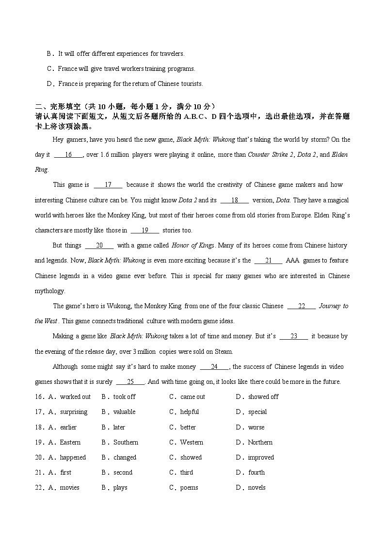 2025年中考第一次模拟考试卷：英语（南京专用1）（原卷版）第3页