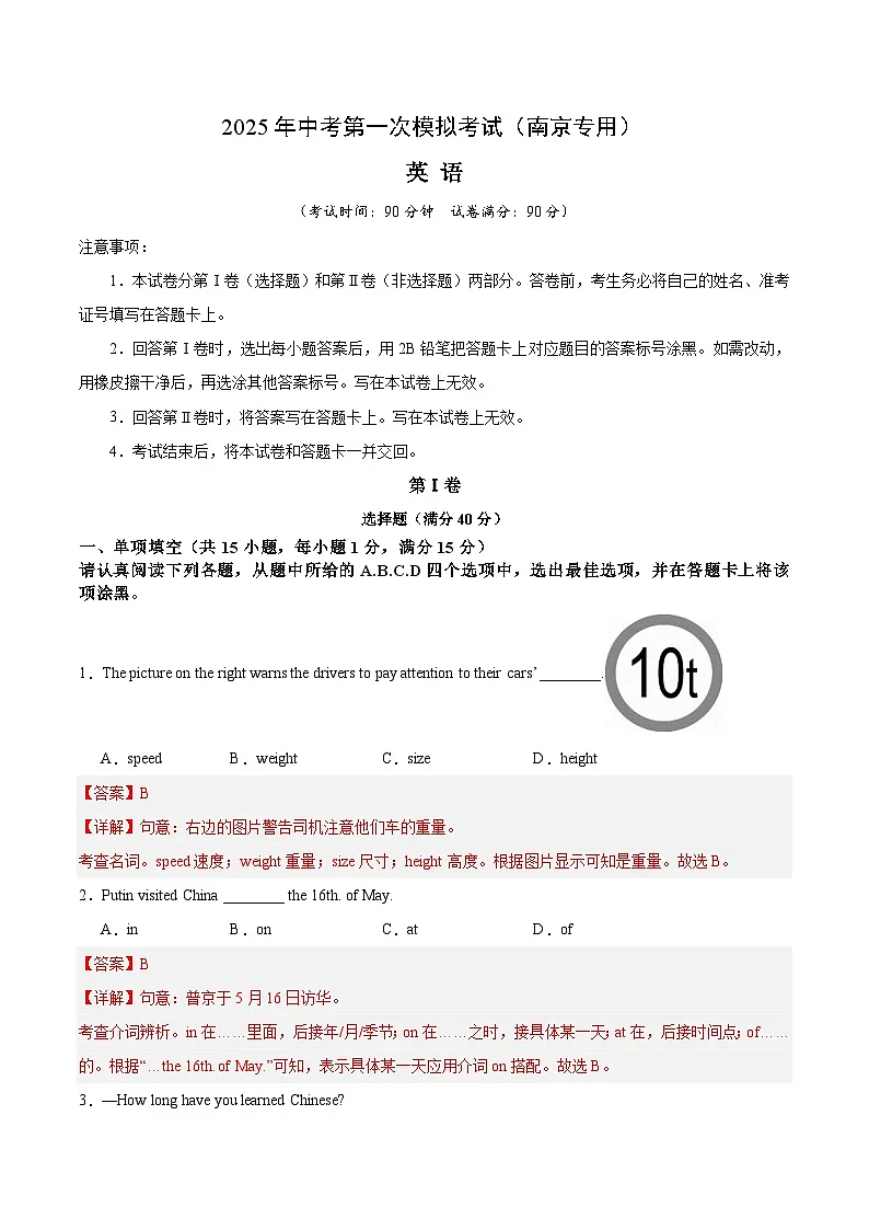 2025年中考第一次模拟考试卷：英语（南京专用2）（解析版）第1页