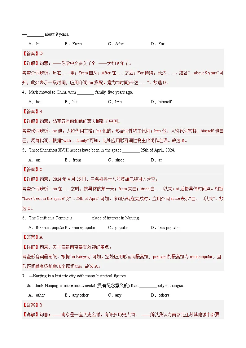 2025年中考第一次模拟考试卷：英语（南京专用2）（解析版）第2页