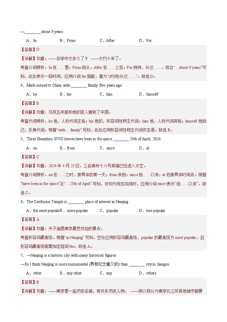 2025年中考第一次模拟考试卷：英语（南京专用2）（解析版）第2页