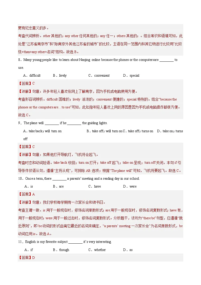 2025年中考第一次模拟考试卷：英语（南京专用2）（解析版）第3页