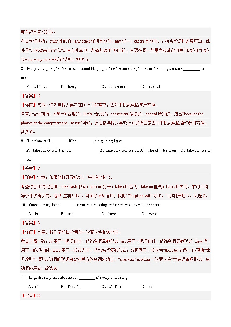 2025年中考第一次模拟考试卷：英语（南京专用2）（解析版）第3页