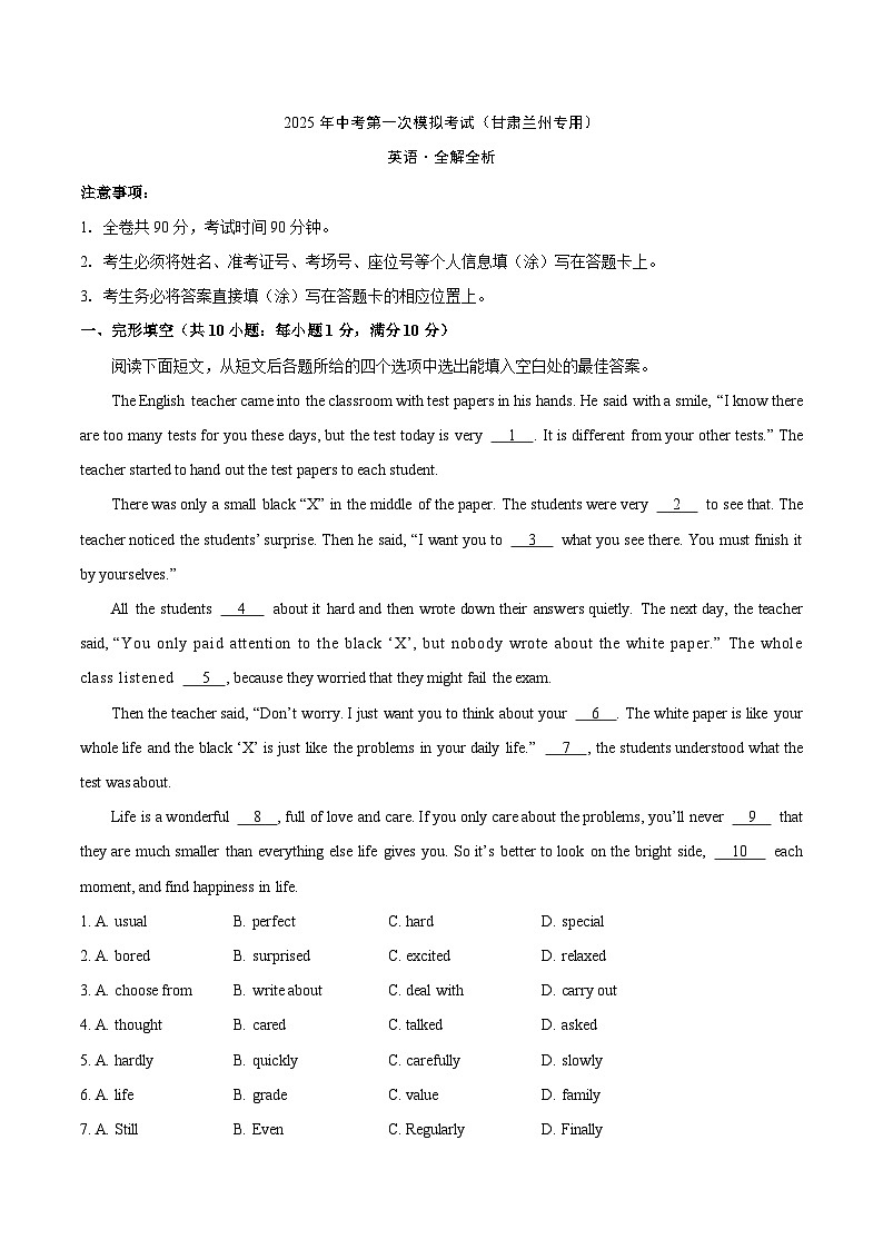 2025年中考第一次模拟考试卷：英语（甘肃兰州专用）（解析版）第1页