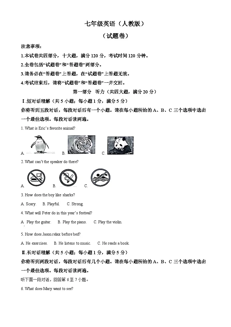 安徽省安庆市怀宁县2024-2025学年七年级下学期3月月考英语试题（原卷版+解析版）第1页