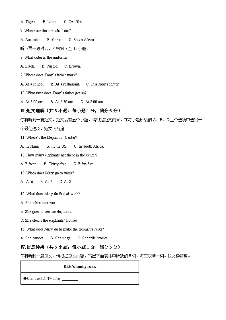 安徽省安庆市怀宁县2024-2025学年七年级下学期3月月考英语试题（原卷版+解析版）第2页