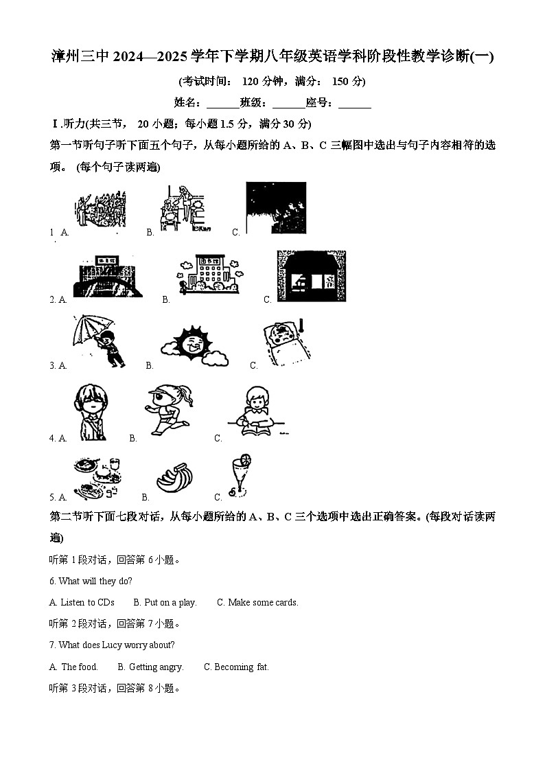福建省漳州市第三中学2024-2025学年八年级下学期3月月考英语试题（原卷版+解析版）第1页