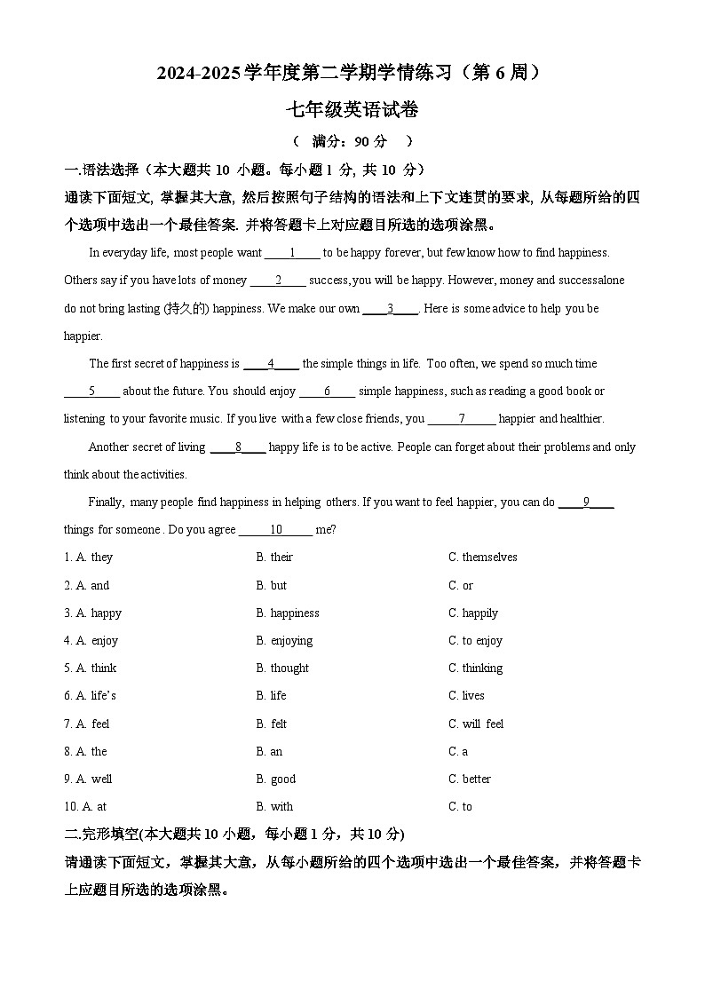 广东省茂名市高州市2024-2025学年七年级下学期3月月考英语试题（原卷版+解析版）第1页