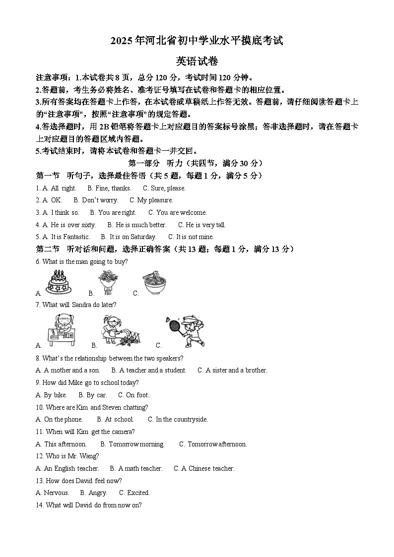 河北省邯郸市魏县2024-2025学年九年级下学期3月月考英语试题（原卷版+解析版）第1页